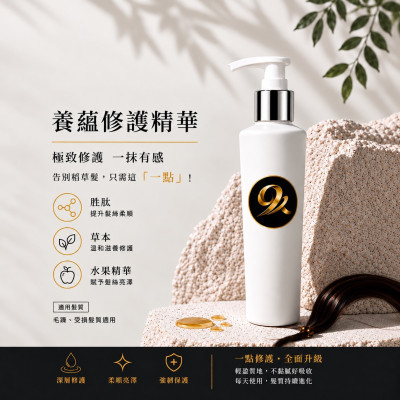 養蘊修護精華