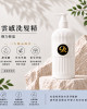 雲感洗髮精